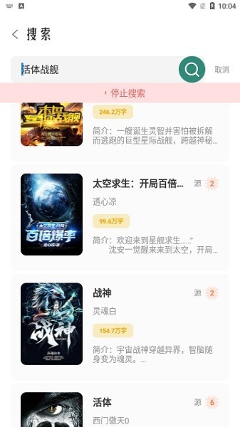东南小说纯净版 截图2