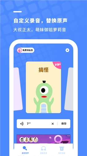 小小变声器 截图1