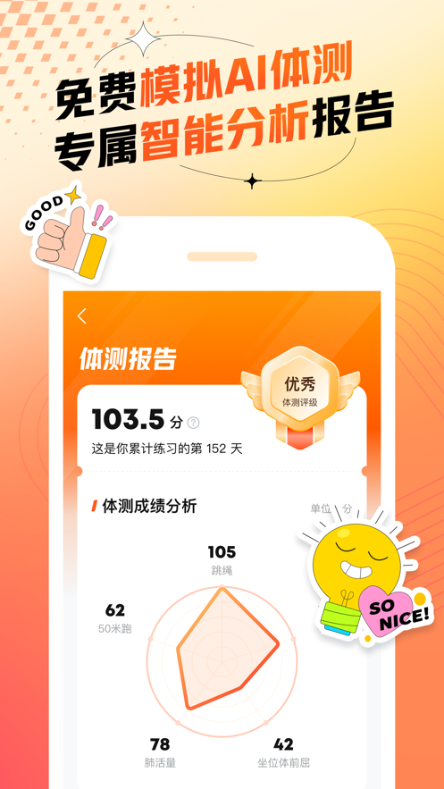 百分运动APP 截图3