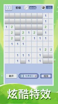 扫雷大作战手机版 截图3