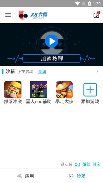 x8沙箱老版本 截图3