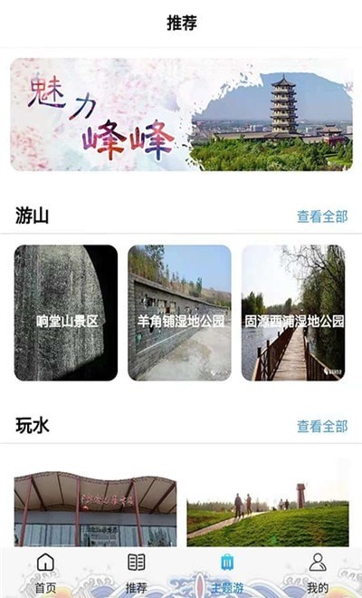 智游峰峰app 截图3