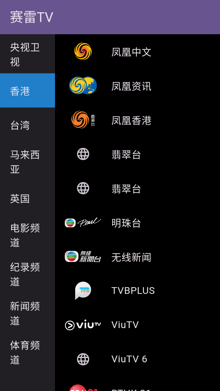 赛雷tv电视app 截图4