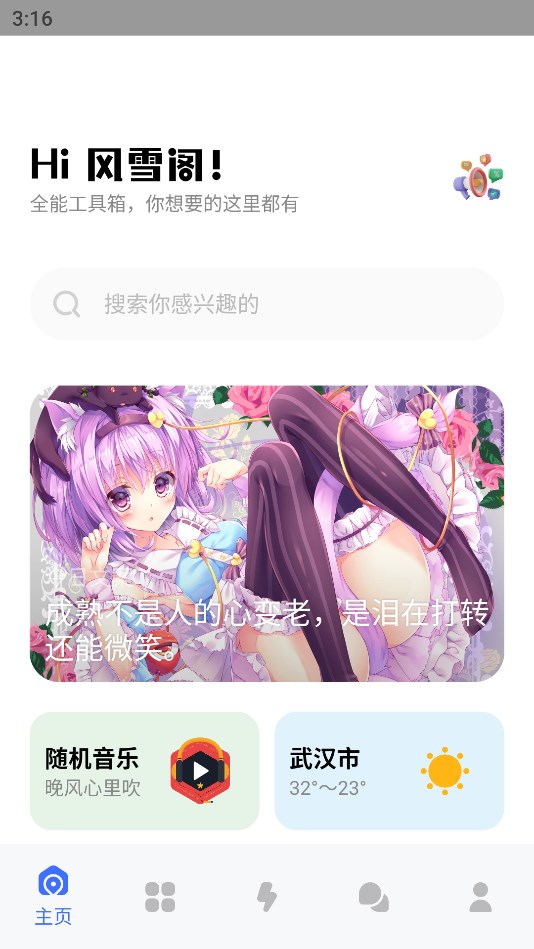 风雪阁社区app 1