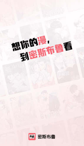 密斯布鲁漫画 截图12