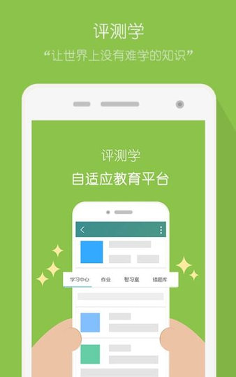 评测学登录 截图3