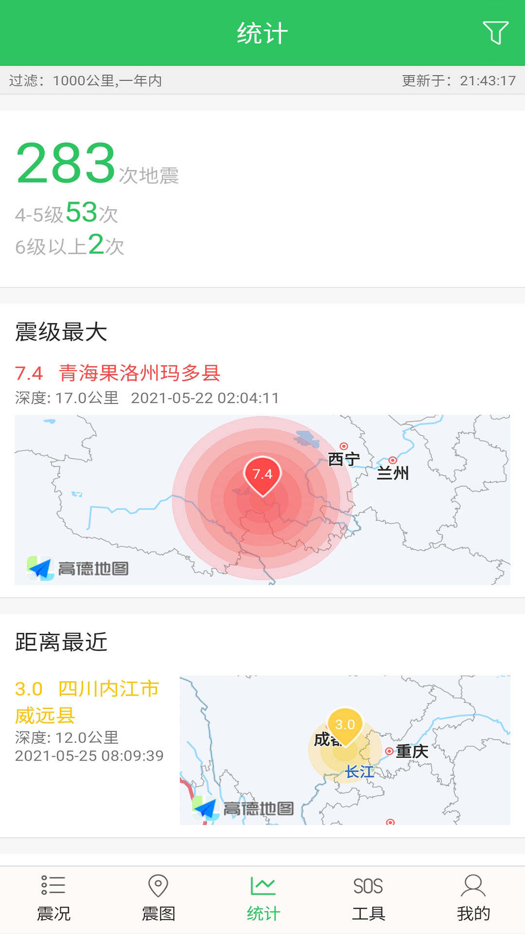 地震预警助手app 截图2
