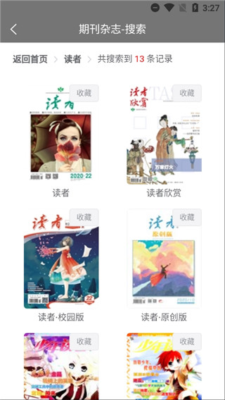 期刊杂志app 截图5