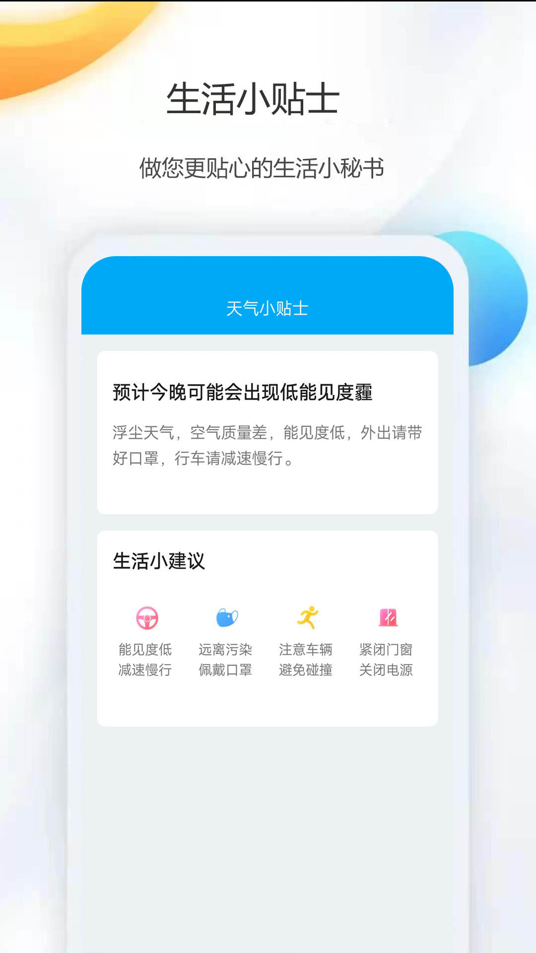 天气公交app 截图3