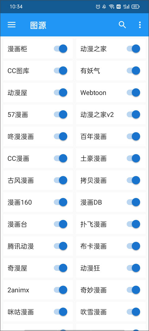 Clmoc漫画阅读器 截图4