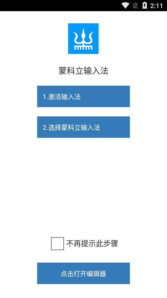 蒙科立手机输入法(蒙古语输入法) v3.4.3 截图1