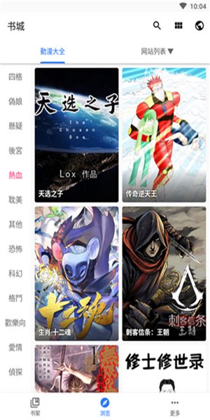 全是漫画免费版 截图3