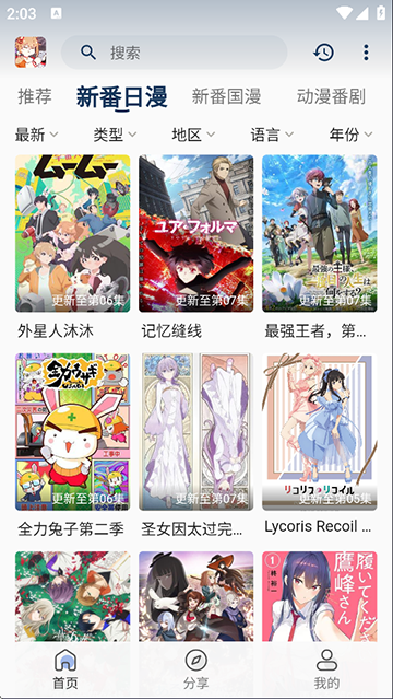 嘶哩嘶哩安卓版 截图3