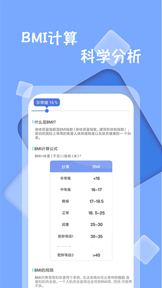 体重记录打卡 截图1