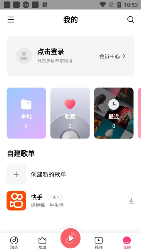 小米音乐app 截图4