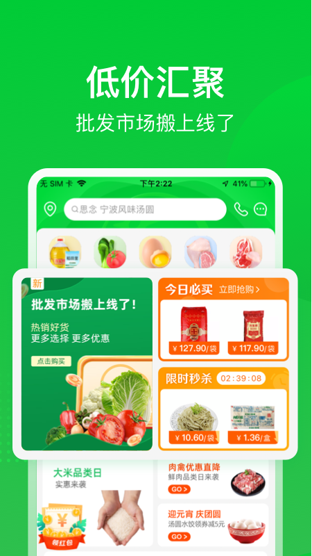 美菜商城app 截图2