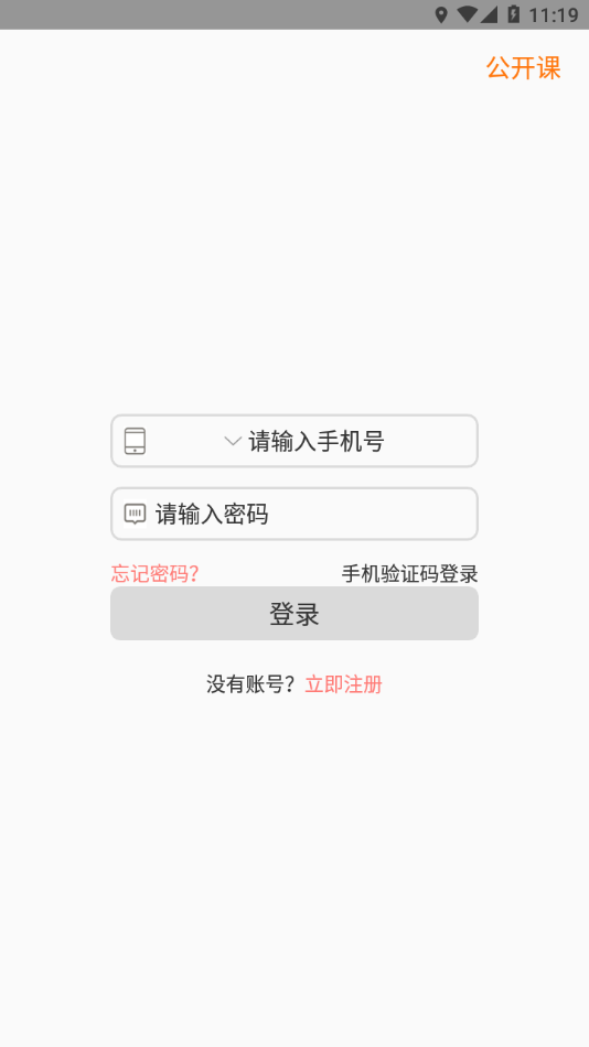 华校云课堂app