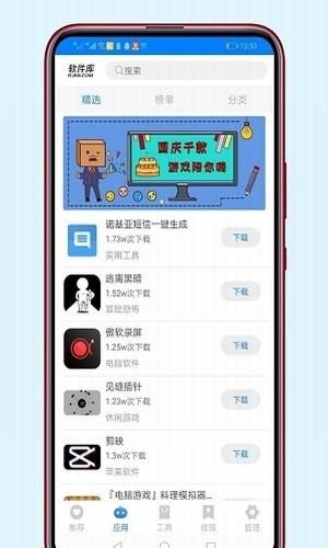 小浣熊软件库安卓版 截图1