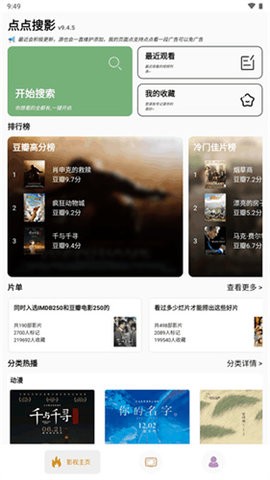 点点影视安卓版 截图2