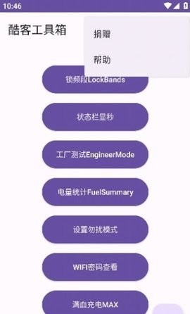 酷客工具箱 截图2