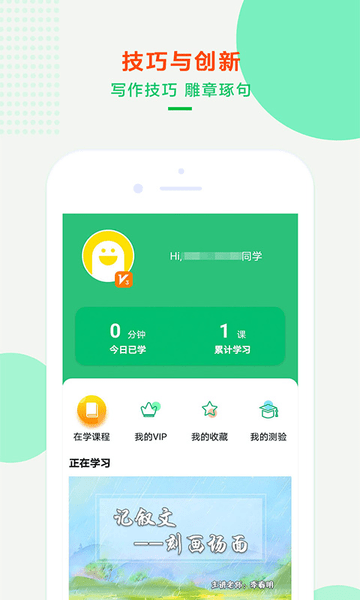 沐课作文app v1.1.7
