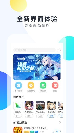 魔玩游戏 截图1