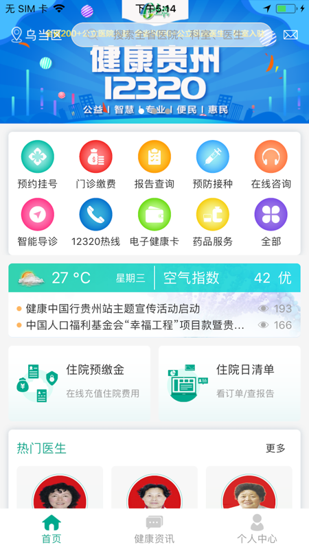 健康贵州12320app 截图4