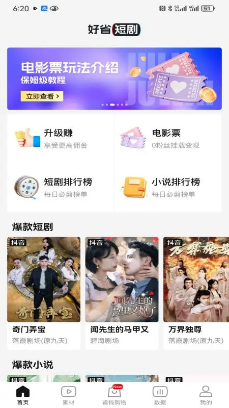 好省短剧app最新版 截图1