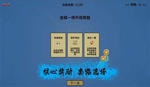 细胞防线最新版 截图2