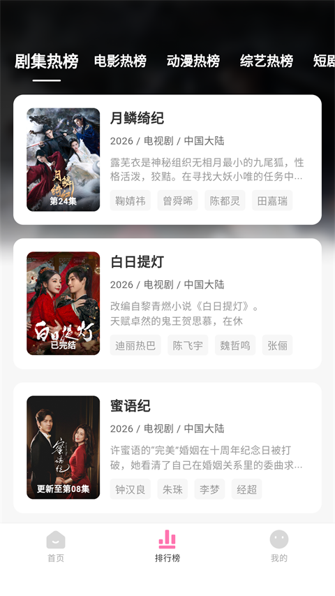 追剧喵官网版 截图2