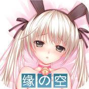 缘之空中文版