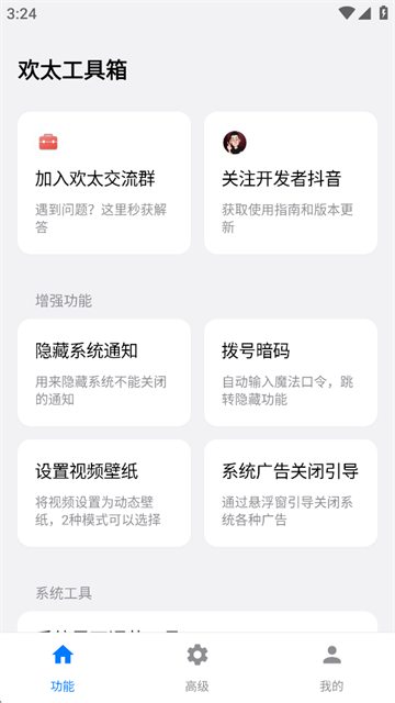 欢太工具箱手机版 截图4