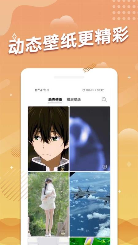 手机动态壁纸最新版 v2.0.6 截图4