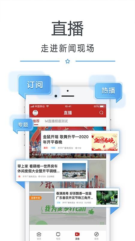 看开平app v2.3.0 截图4