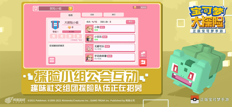 宝可梦大探险 截图4
