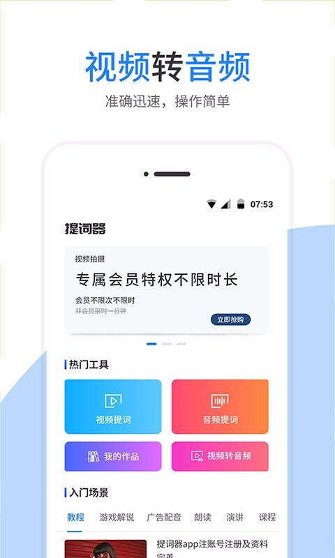 提词器app