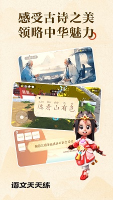 语文天天练免费下载 截图2