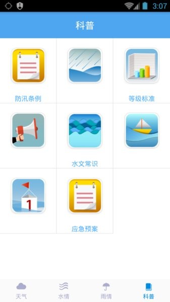 西安防汛app最新版 2.1.2 1