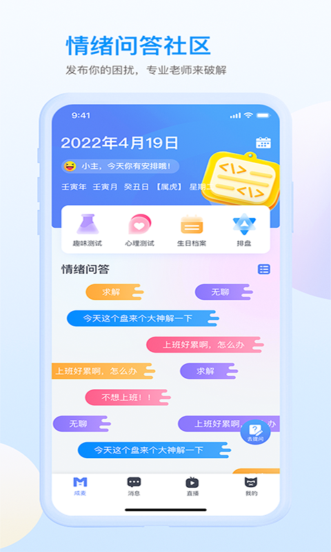 咸麦情绪管理app 截图3