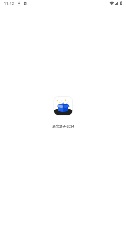 辰念盒子最新版 截图4