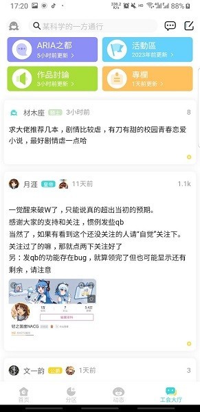 轻之国度app最新版 截图3