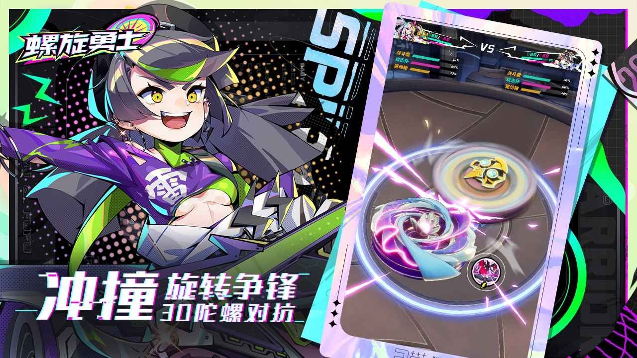 螺旋勇士测试服 截图4