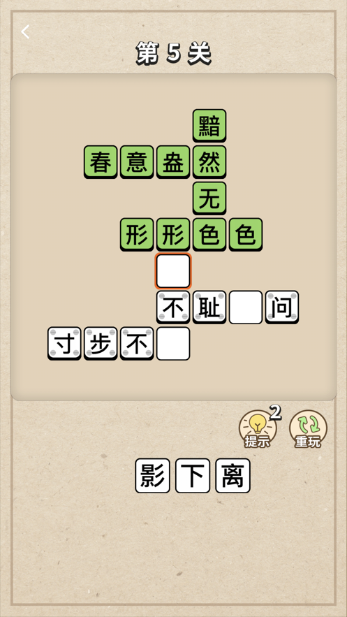 成语大接龙红包版 截图2