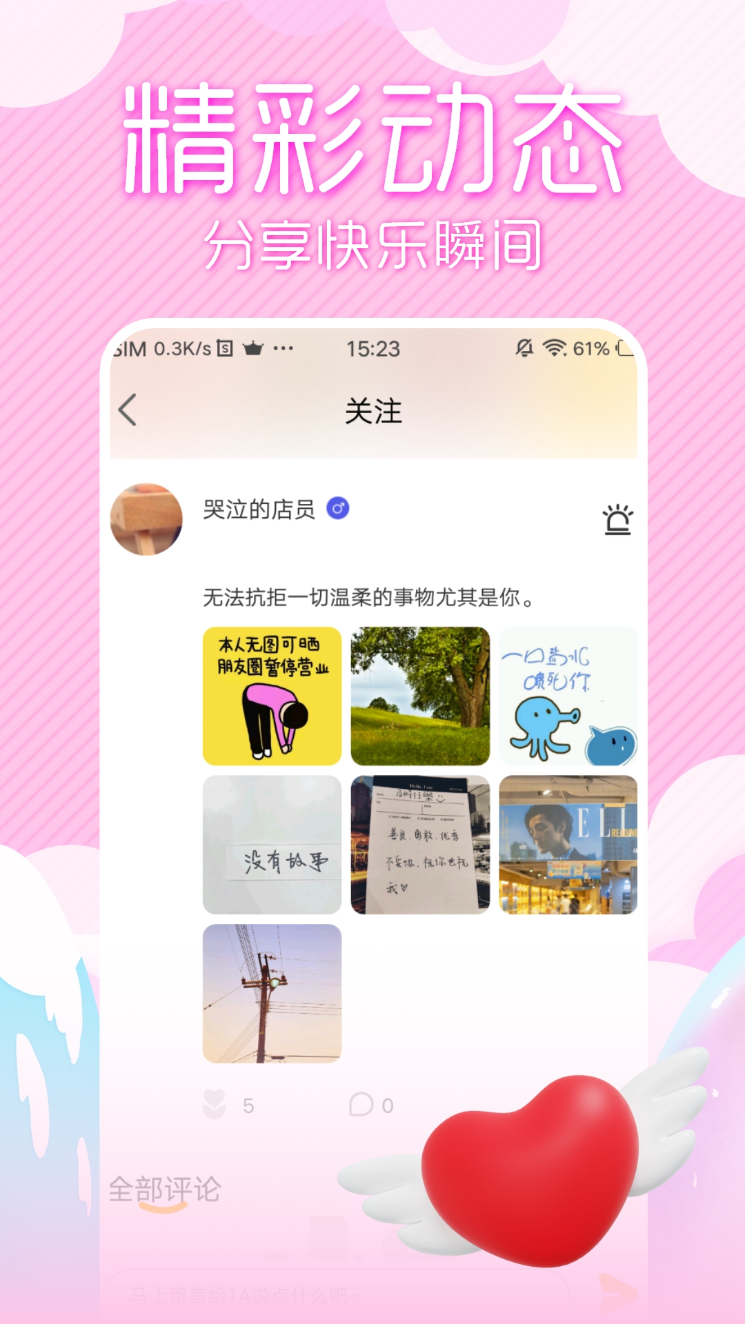 初夏交友 截图2