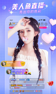 美人鱼直播app 截图1