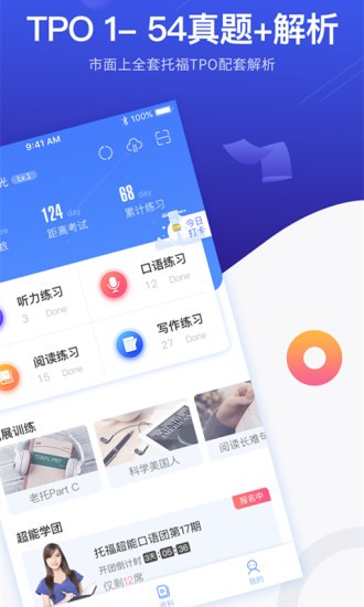 托福超能学软件 v1.1.7 截图1