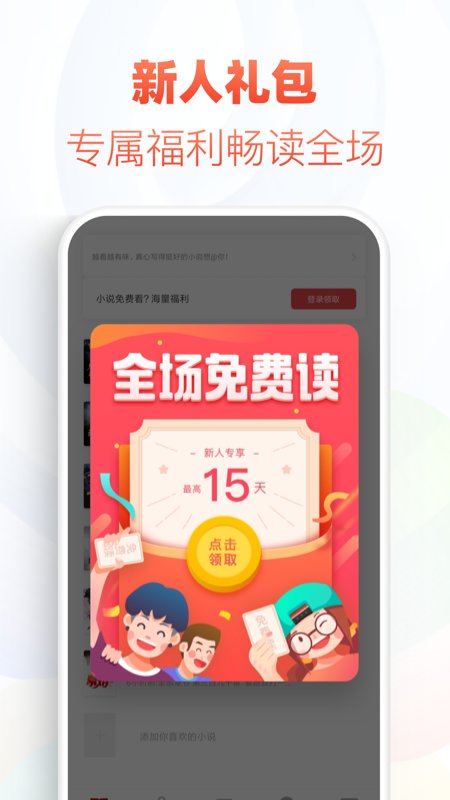 石头追书 截图1