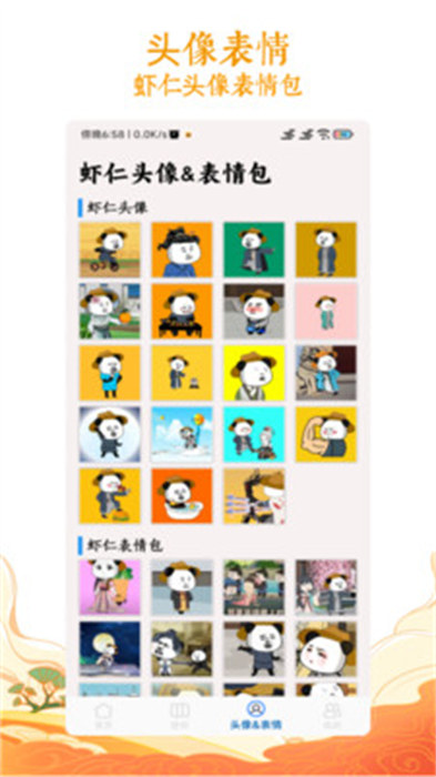 虾仁壁纸app 截图2