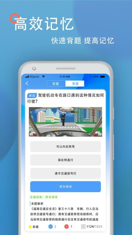 驾照模拟免费版 v1.2 截图4