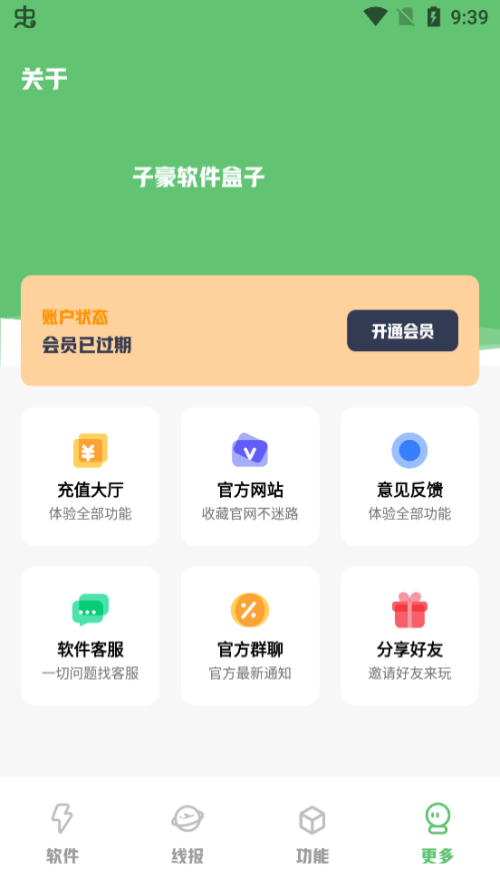 子豪软件库手机版 截图3